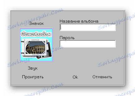 Създаване на проект PhotoAlbum