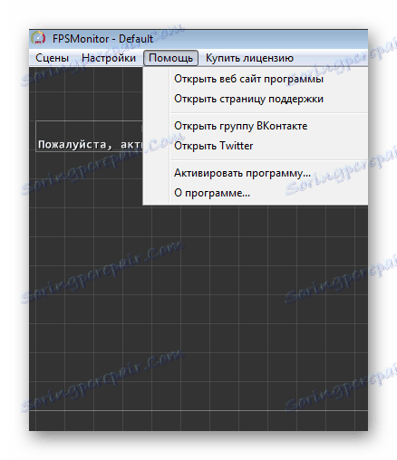 Помощ за FPS монитор