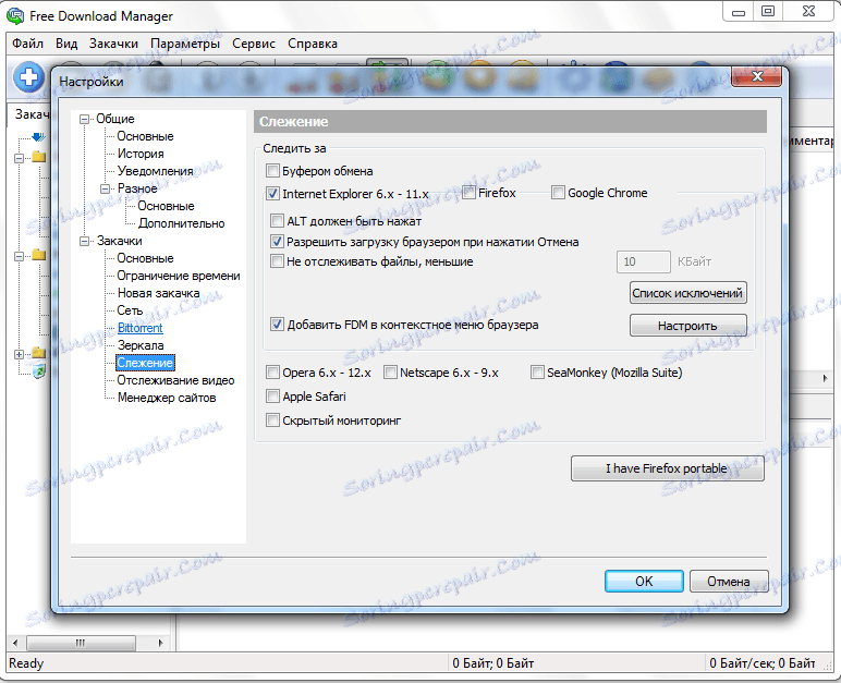 Интегриране с браузъри в Free Download Manager