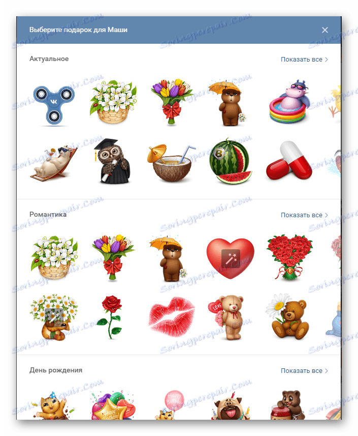 Прозорецът за изпращане на подаръци до потребителя на VKontakte