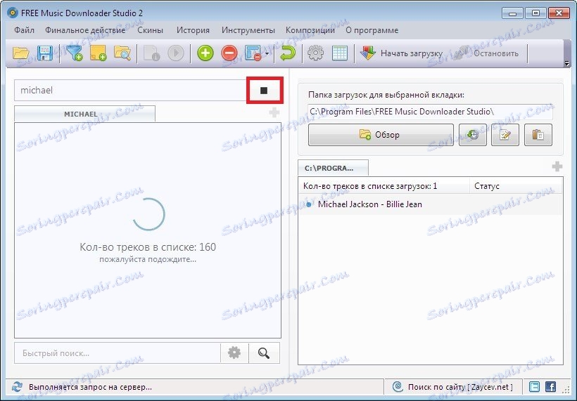Изтеглете списъка с песни в Free Music Downloader Studio