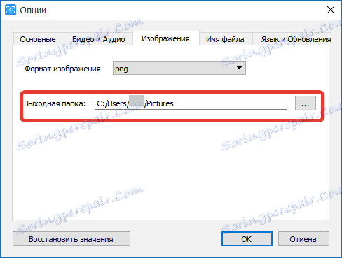 تنظیم پوشه ها برای ذخیره فایل ها در ضبط ویدئو رایگان صفحه نمایش