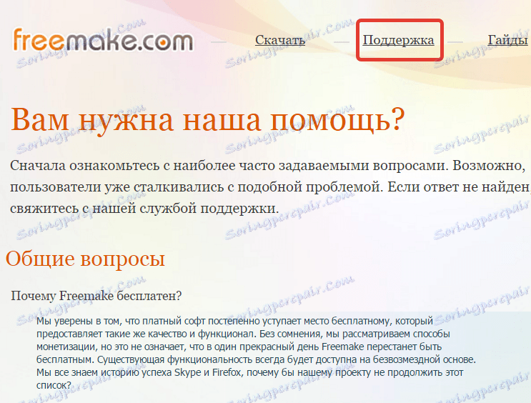 Pomoc i wsparcie Freemake Audio Converter (3)