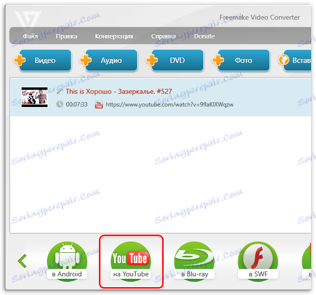 ارسال یوتیوب به Freemake Video Converter