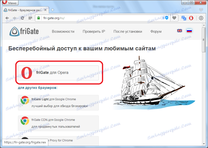 Чем заменить frigate в opera
