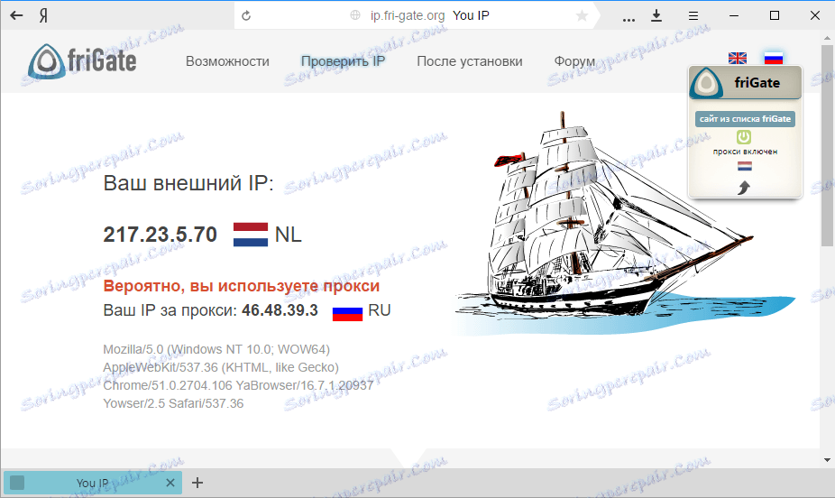 Уведомяване за friGate в браузъра Yandex