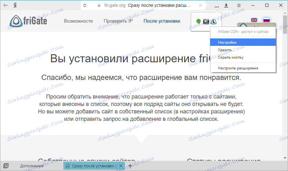 FriGate в директорията Yandex