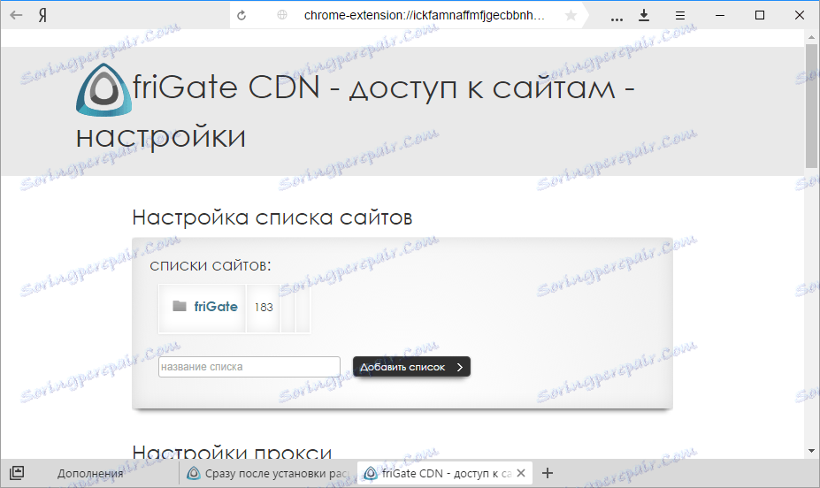 Добавете сайта friGate в браузъра Yandex