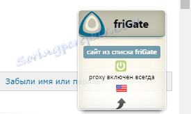 Повідомлення friGate в Яндекс браузері