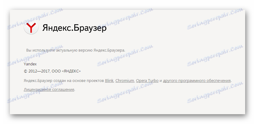 Ажурирајте Иандек.Бровсер