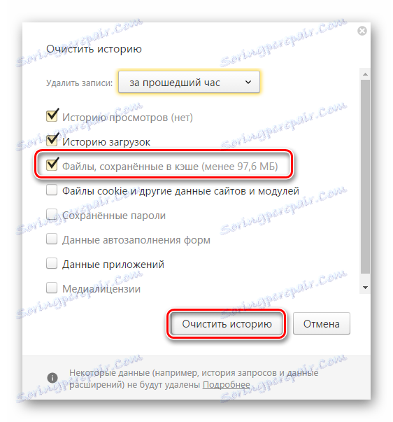 Обришите кеш Иандек.Бровсер