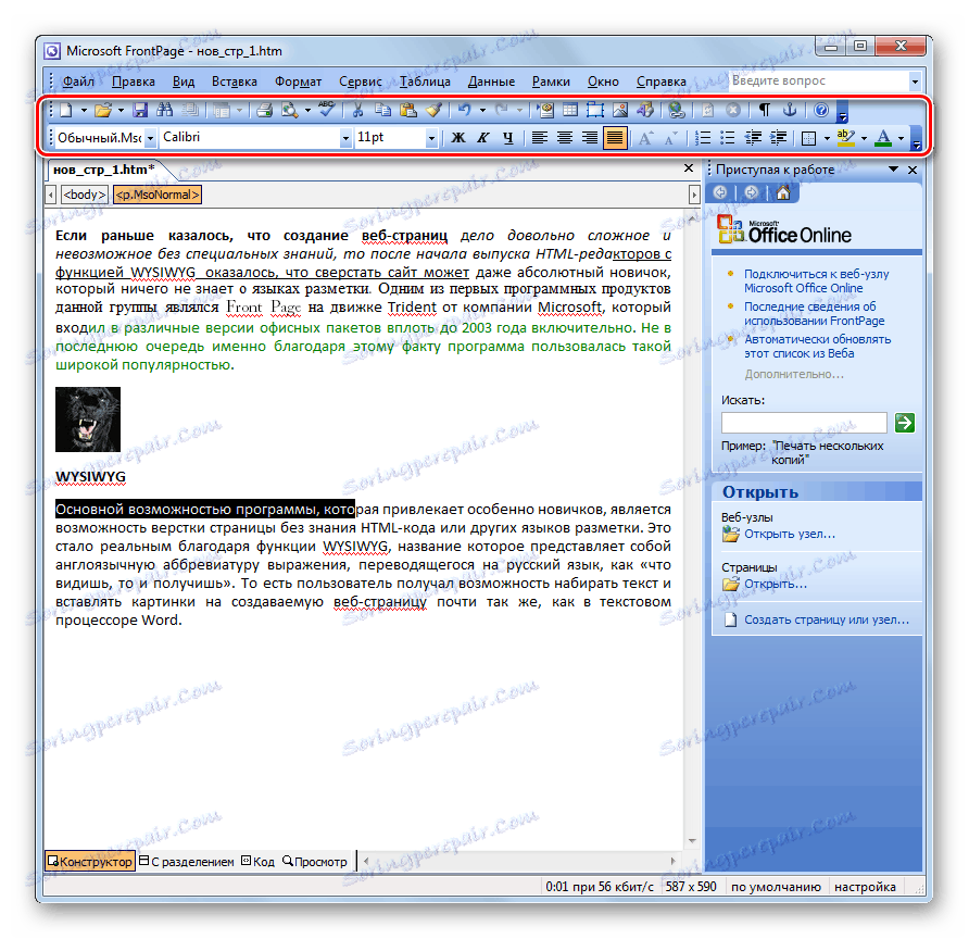 Форматиране чрез лентата с инструменти в HTML редактор с функцията WYSIWYG в Microsoft Front Page