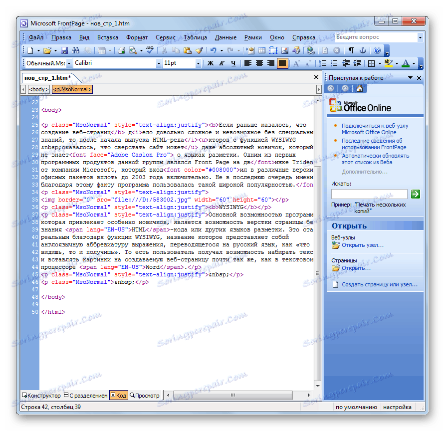 Стандартен HTML редактор в началната страница на Microsoft