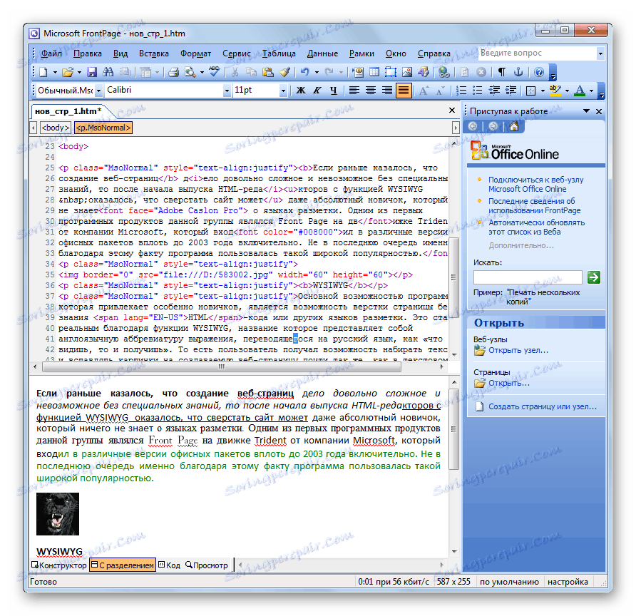 Редактор с разделяне в програмата Microsoft Front Page
