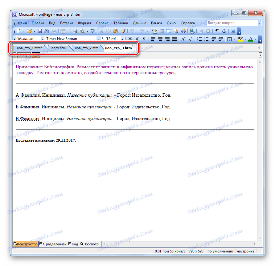 Работа в няколко раздела в Microsoft Front Page
