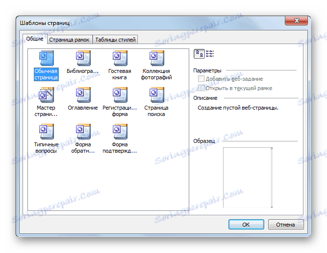 Шаблони на страници в началната страница на Microsoft