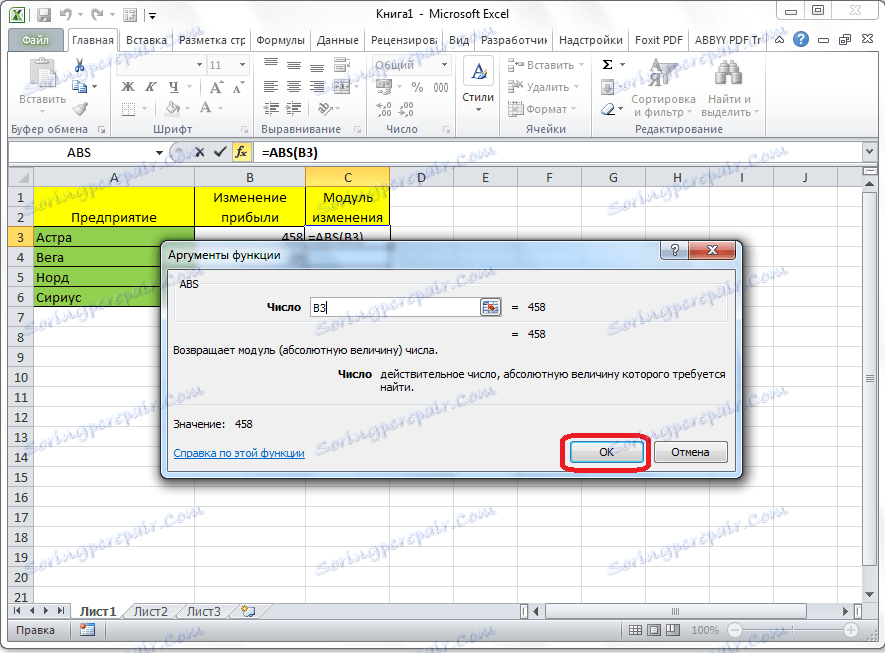 Как поставить в excel. Функция модуль в excel. Модуль в эксель формула. Модуль числа в эксель формула. Формула модуля в excel.