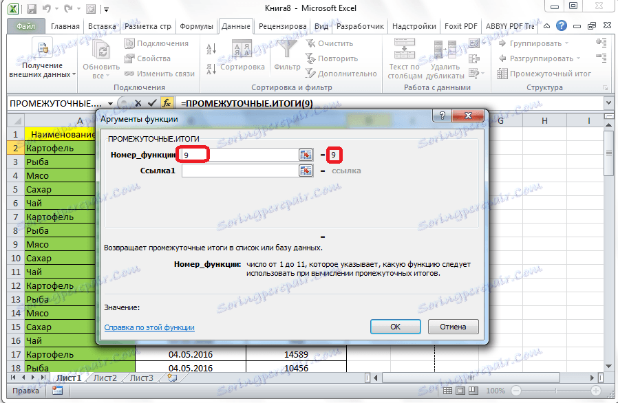 Номер на функцията в Microsoft Excel