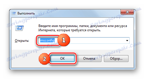 Стартиране на интерфейса Конфигуриране на системата чрез въвеждане на командата в полето "Изпълнение" в Windows 7