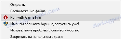 Опција за покретање кроз Гаме Фире