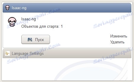 Предварително запазени профили за игри