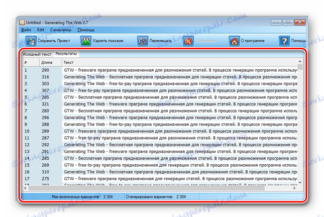 Результати генерації в GTW