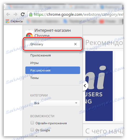 Ghostery برای Chrome
