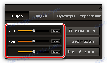 Настройване на видео в GOM Player