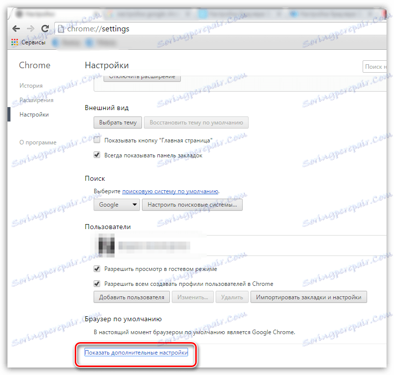 Налаштування Google Chrome