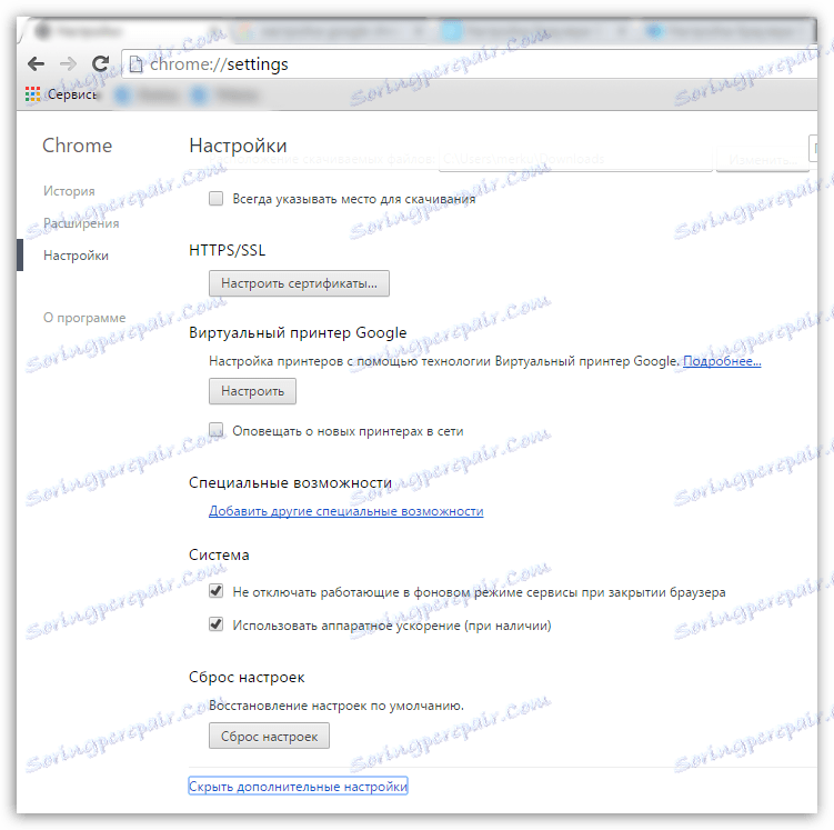 Konfigurirajte Google Chrome