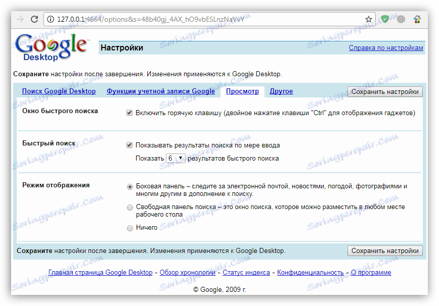 تنظیم گزینه های موتور جستجو در Google Desktop Search