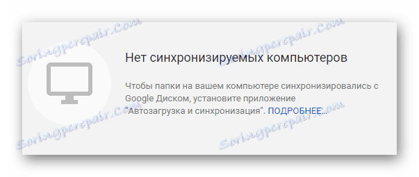 Obvestilo o manjkajočih sinhroniziranih napravah na spletnem mestu Google Cloud Storage