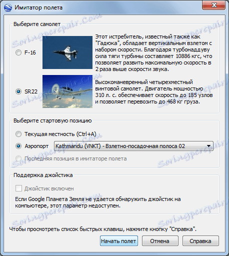 Google Земя. тренажор