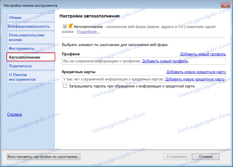 Автоматично завършване на Google Toolbar за Internet Explorer