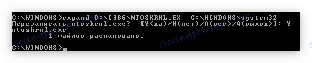 разопаковането на файла ntoskrnl.ex_ в системната директория на system32, използвайки конзолата на Windows XP