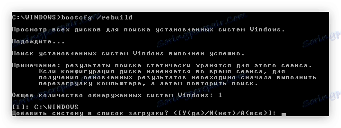 като стартирате командата за възстановяване на bootcfg в конзолата на Windows XP