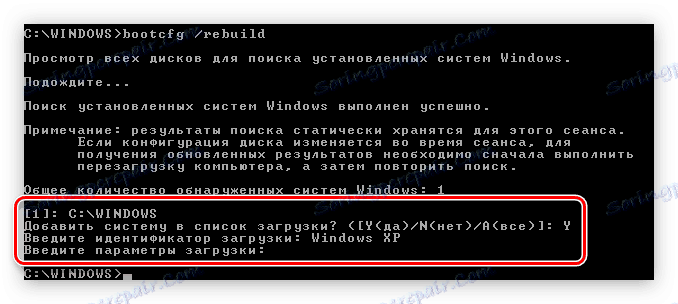 добавянето на Windows XP чрез командния ред