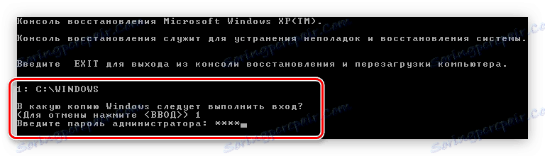 въведете администраторската парола в конзолата на Windows XP