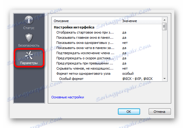 Параметри в програмата Hamachi