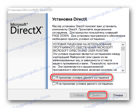 Съветник за инсталиране на DirectX