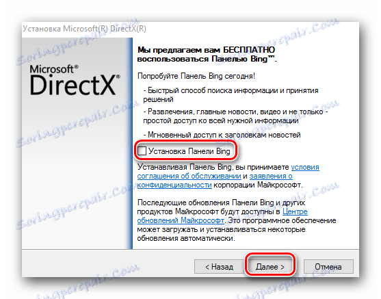 Продължаване на инсталирането на DirectX