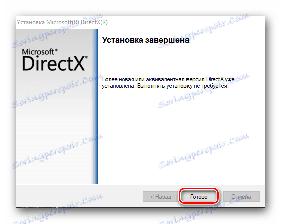 Завършване на инсталацията на DirectX