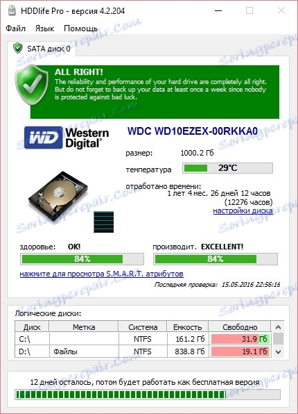 Проверка на състоянието на диска на HDDLife Pro