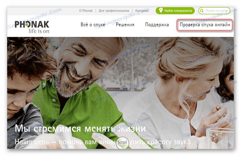 Phonak у дома