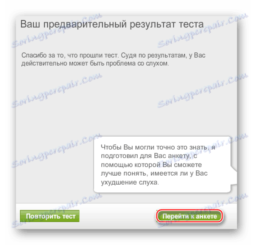 Стигайте до въпросника