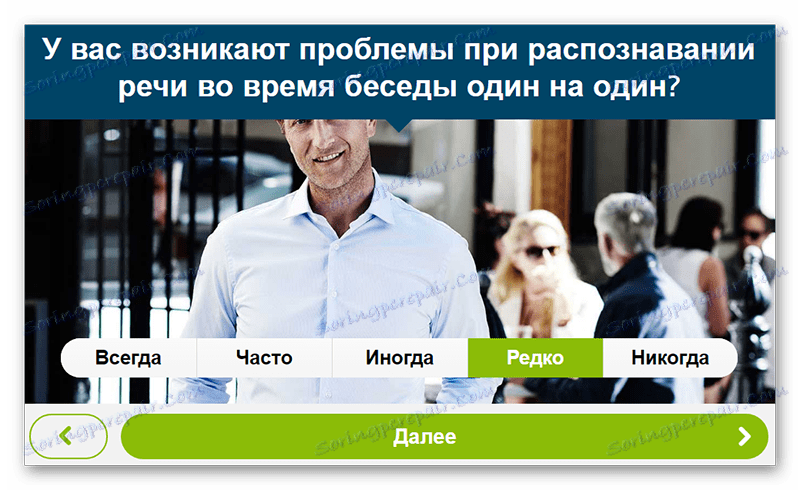 Phonak мини-анкета