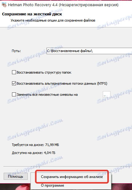 Збереження результатів сканування в Hetman Photo Recovery
