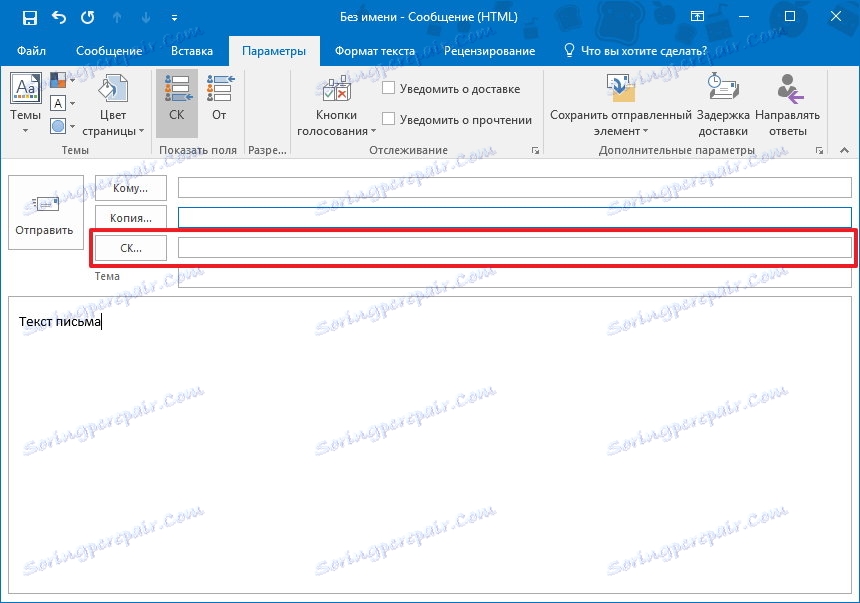 Как отправлять скрытое. Скрытая копия в Outlook. Добавить скрытую копию в Outlook. Как поставить скрытую копию в Outlook. Как сделать скрытую копию в Outlook.