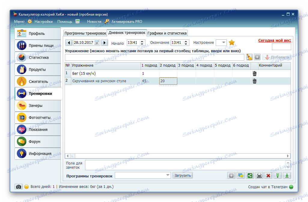 Хайде тренировки