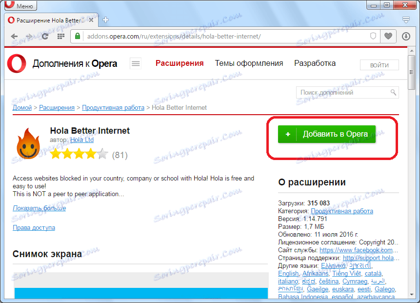 إضافة Hola Better Internet إلى Opera